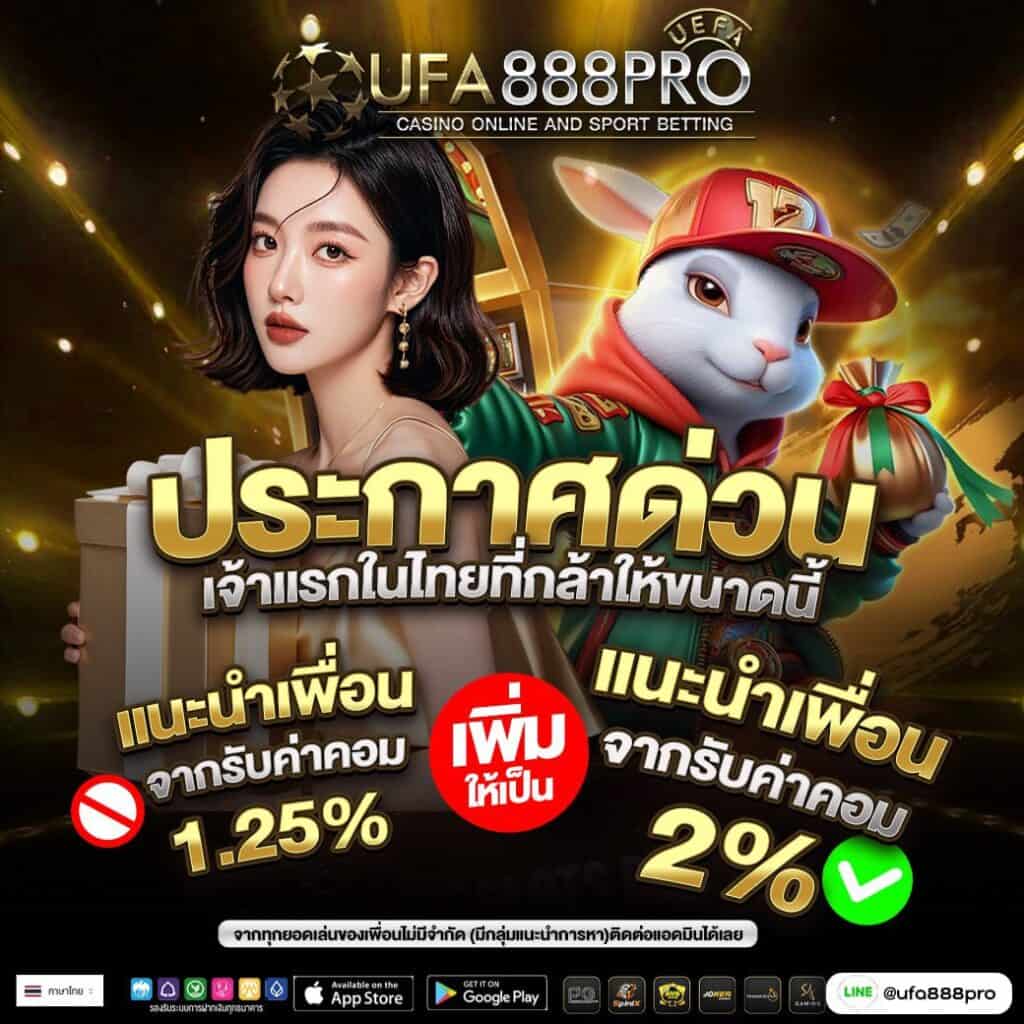 แนะนำเพื่อนยูฟ่าเบท